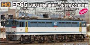 JR EF65-2000 Electric Locomotive Freight 2nd Colour